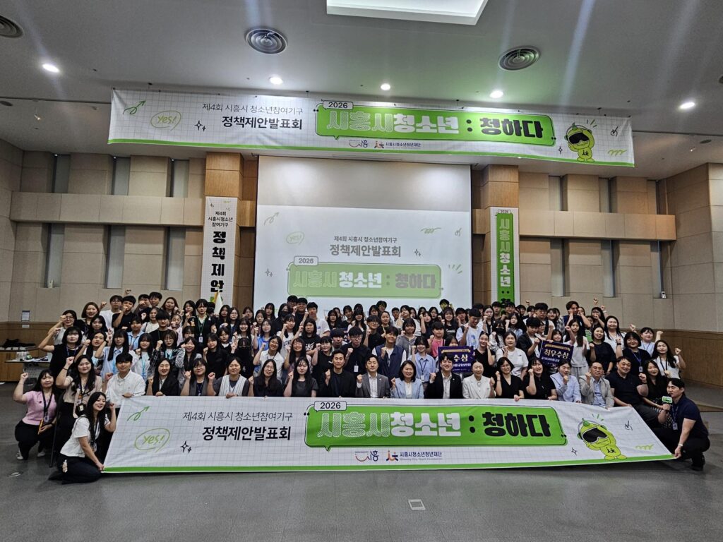 시흥 청소년 143명, 생활 속 정책 22건 제안