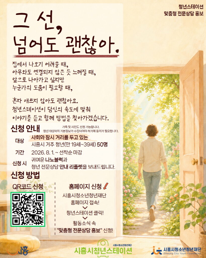 시흥, 청년 회복 상담·장애인 평생학습 로드맵 추진