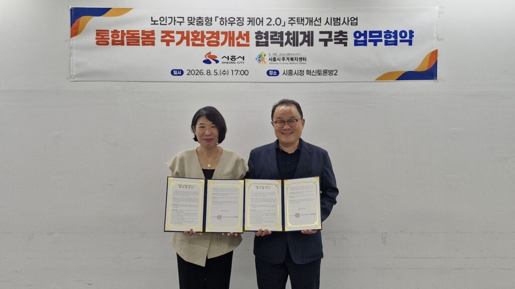 시흥시, 통합돌봄 대상자 주거환경 개선 본격화