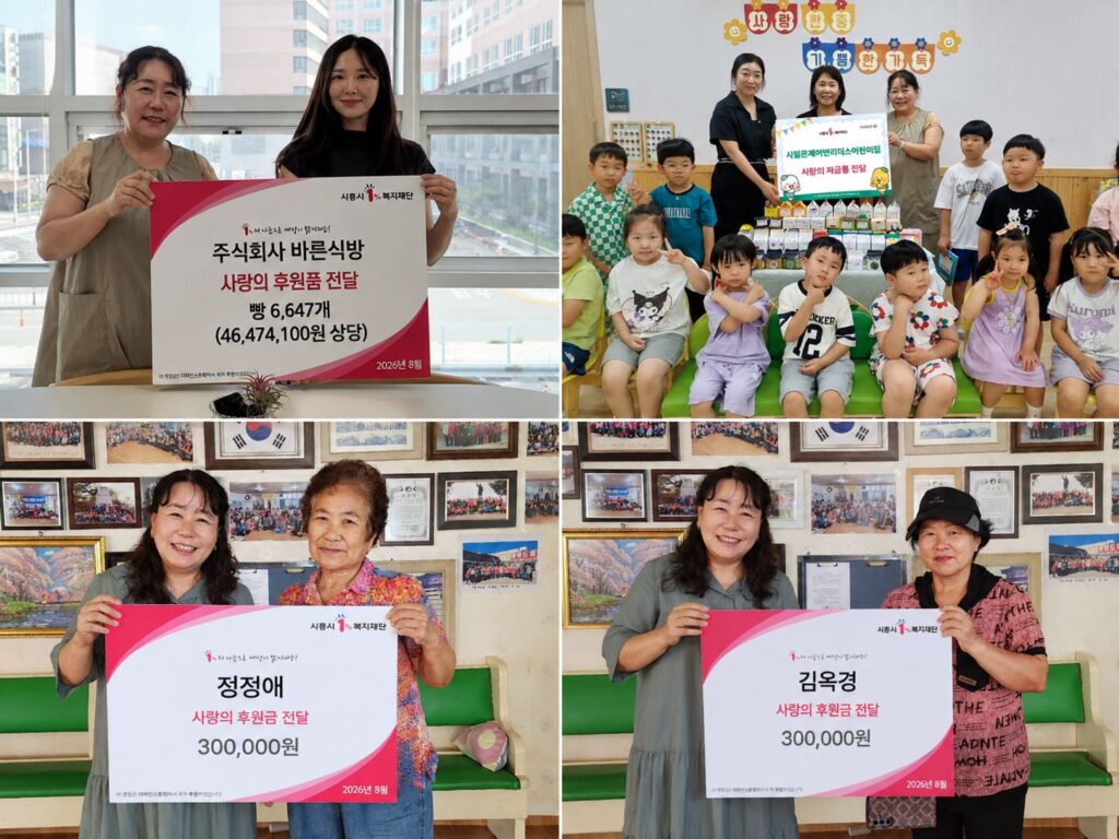 시흥 곳곳 ‘나눔 온기’ 확산…기업·어린이·주민 기부 잇따라