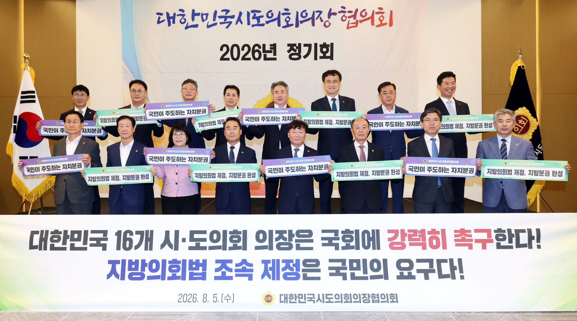 남종섭 경기도의회 의장, 대한민국시도의회의장협의회 회장 선출