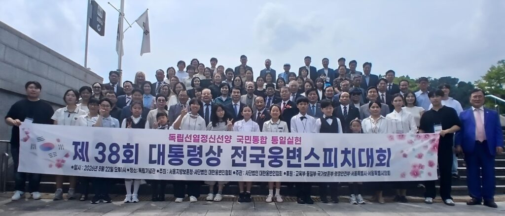 광복 81주년 기념 대통령상 전국웅변대회 성료…권숙희 씨 대통령상