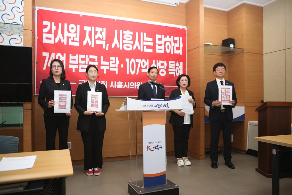 시흥시의회 국민의힘 “감사 후속조치 공개해야”