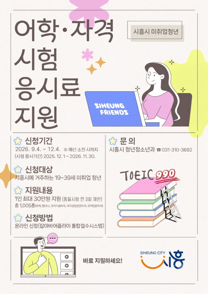 시흥시, 청년·농업·골목상권 동시 지원…지역경제 활력 높인다