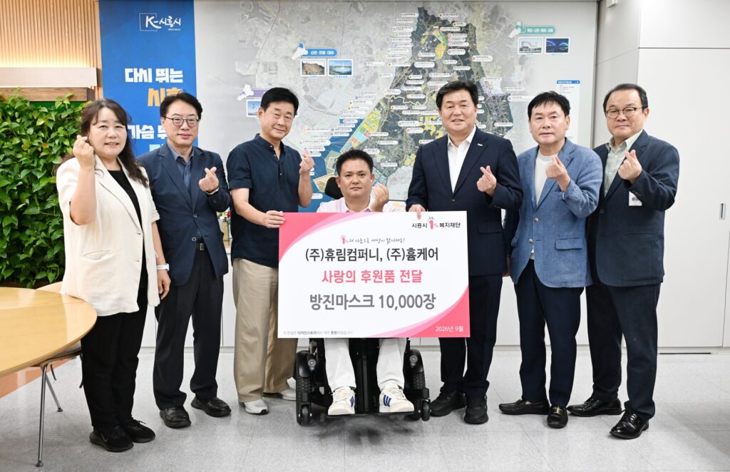 휴림컴퍼니·흄케어, 시흥 취약계층에 방진마스크 1만 장 후원