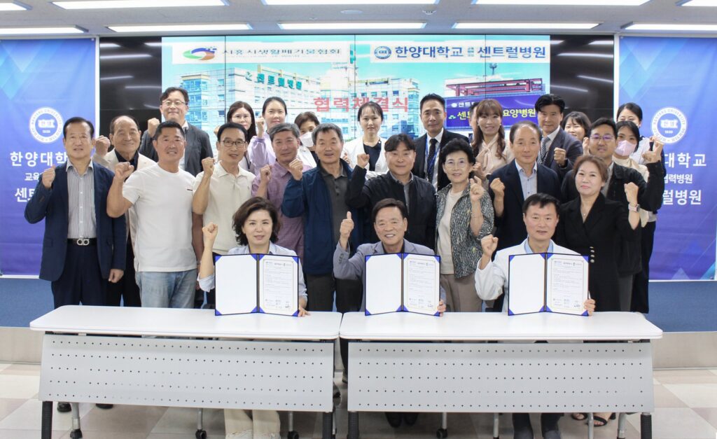센트럴병원-시흥시생활폐기물협회, 근로자 건강증진 업무협약