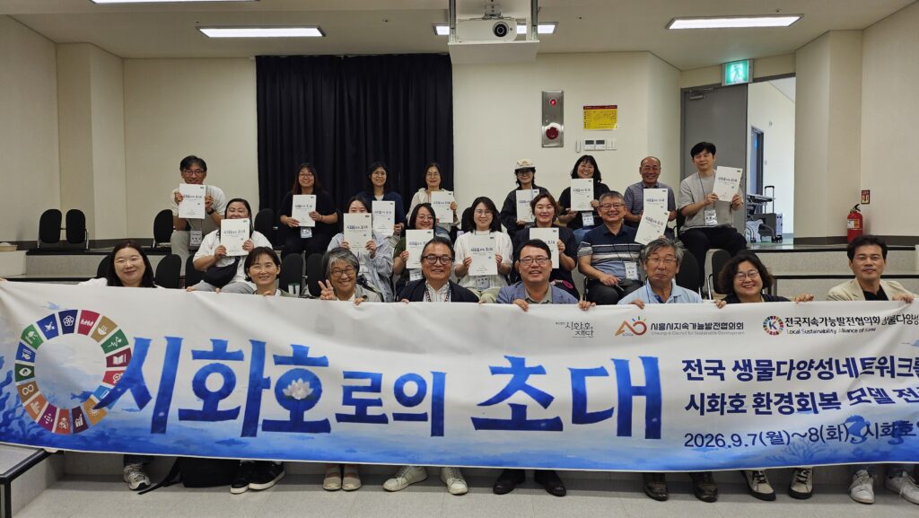 시화호 환경회복 경험 전국으로…22개 지역 활동가 한자리