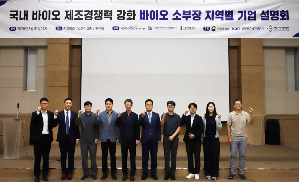 시흥 제조기업, 바이오 신시장 연다…시흥산업진흥원 소부장 설명회 개최