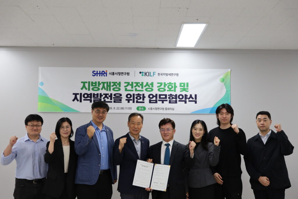시흥시정연구원·한국지방세연구원, 지방재정 건전성 강화 맞손