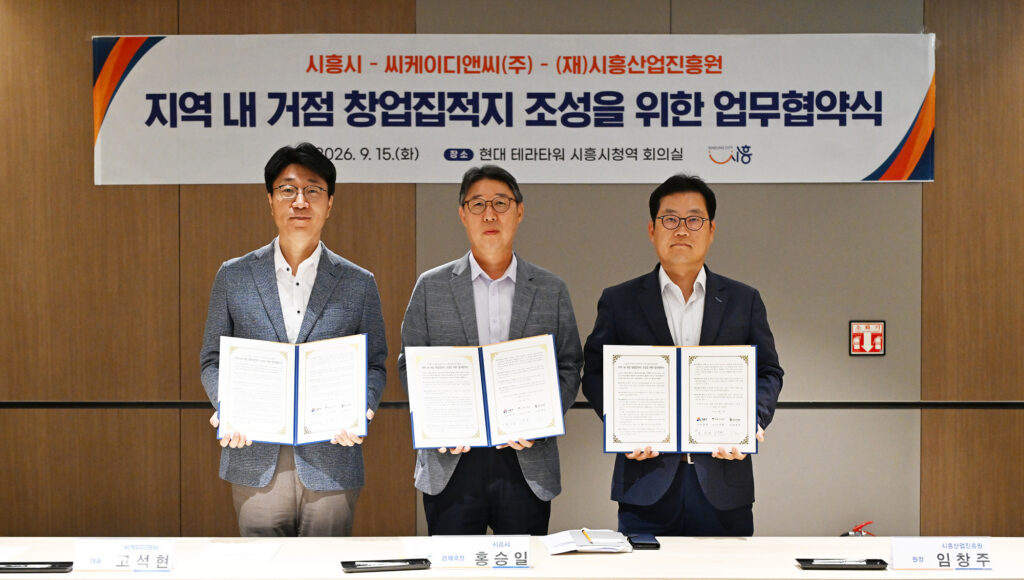 시흥시, 공실 활용 ‘창업집적지’ 조성