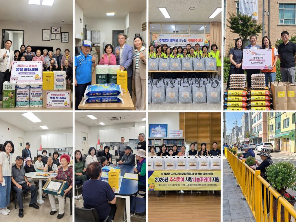 시흥 곳곳 추석맞이 나눔 이어져…취약계층·어르신에 온정