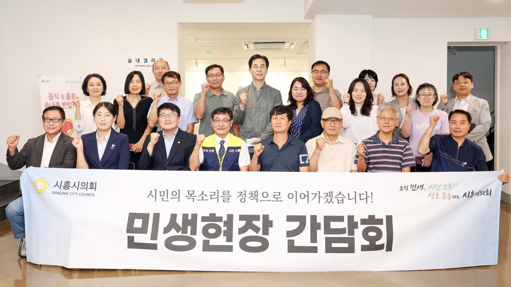 시흥시의회, 솔내거리 상인회와 간담회…상권 활성화 논의