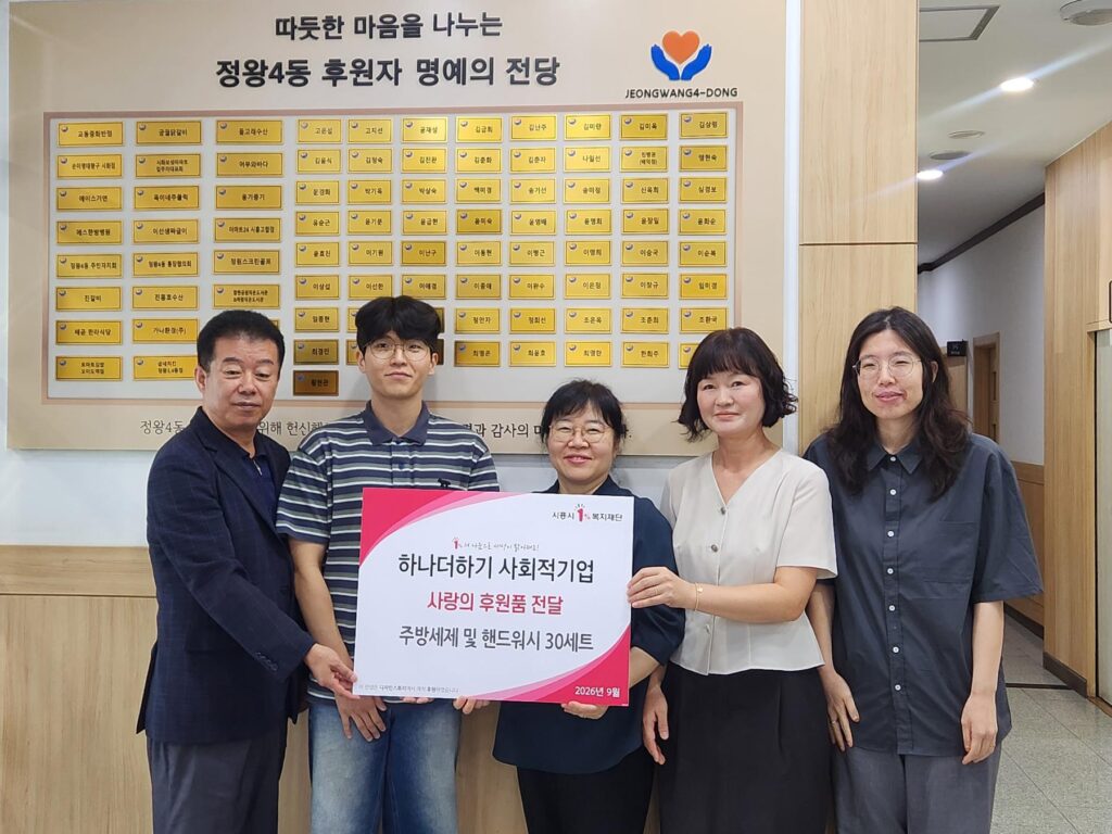 하나더하기, 정왕4동 취약계층에 생활용품 후원