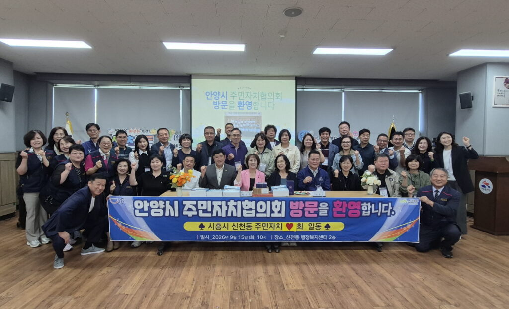시흥 곳곳 추석맞이 나눔·주민자치·안전 활동 이어져
