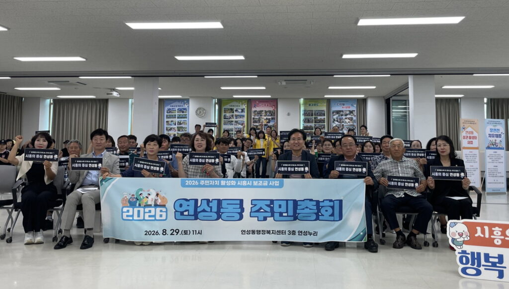 능곡동 주민총회 성료…주민이 직접 2027년 마을사업 선택