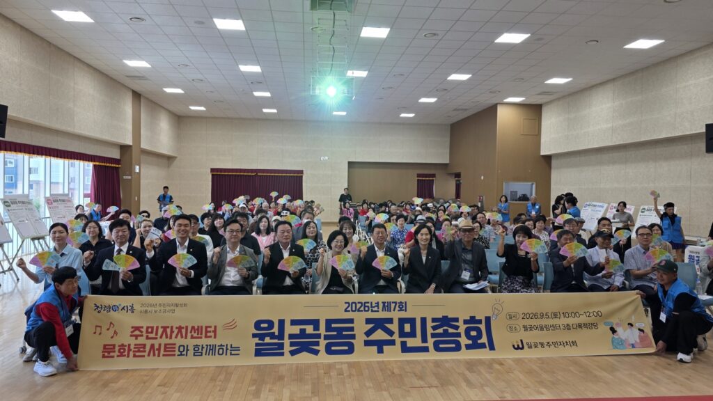 월곶·능곡·은행동 주민총회 성료…주민 손으로 마을사업 결정