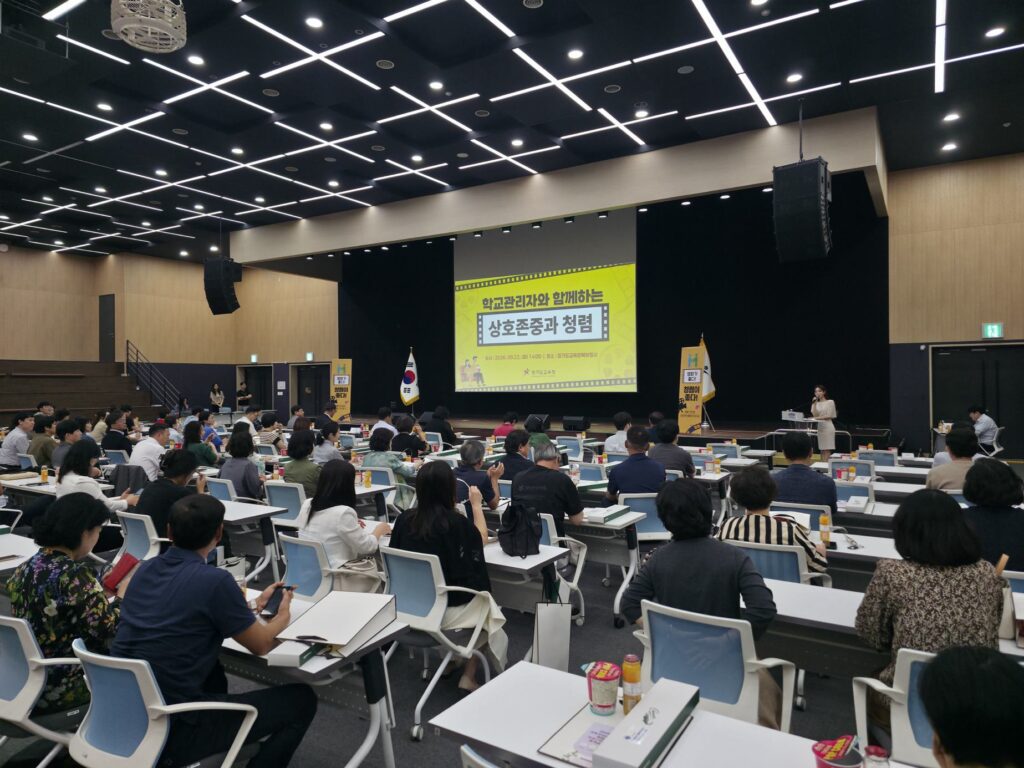 경기도교육청, 학교관리자와 상호존중·청렴 문화 확산