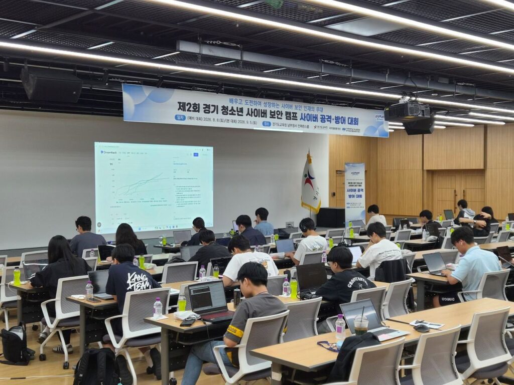 경기도교육청, 청소년 사이버 공격·방어대회 성료…미래 화이트햇 해커 키운다