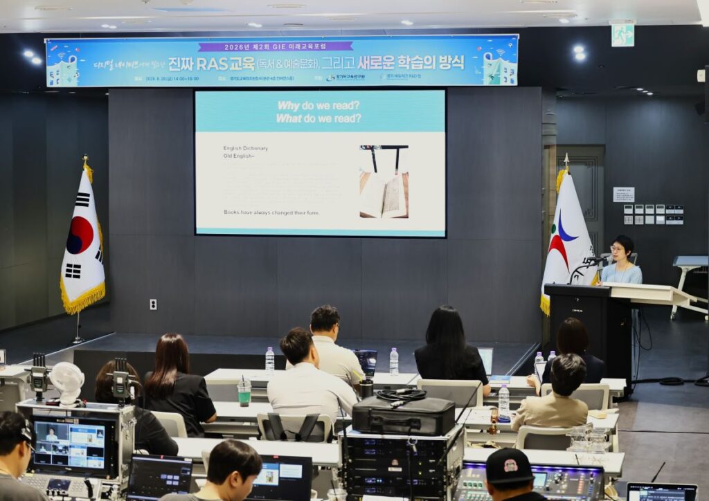 경기도교육연구원, 미래교육포럼 개최…AI 시대 RAS 교육 방향 제시