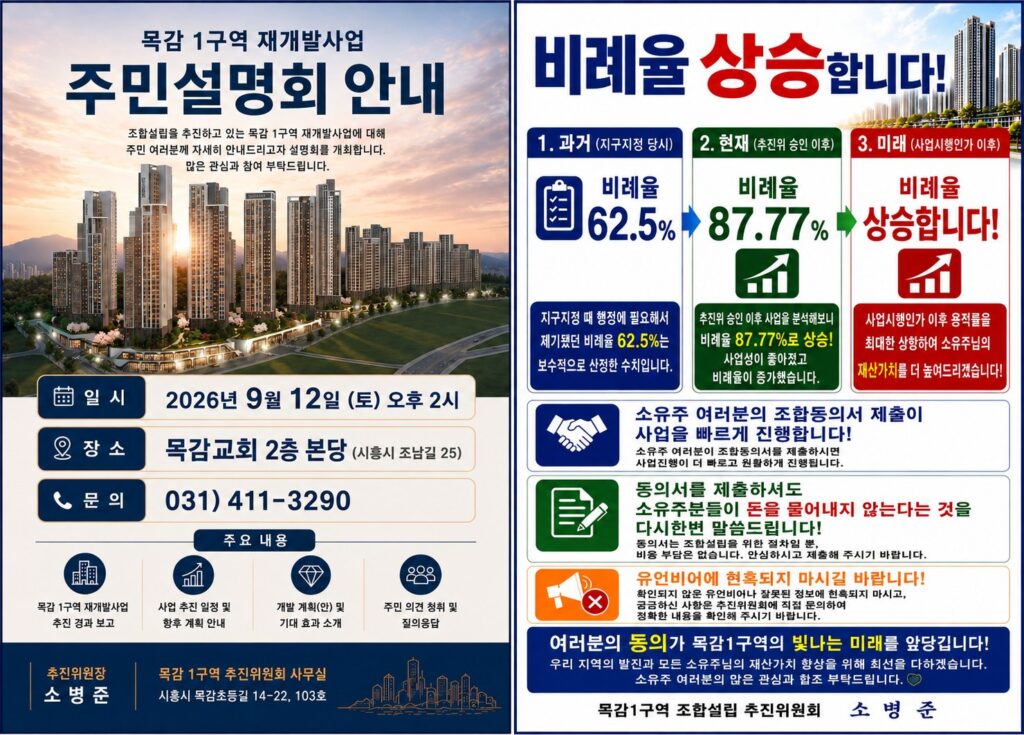 목감1구역재개발, 조합설립 속도 낸다