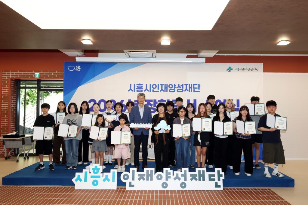 시흥시인재양성재단, 장학생 423명 선발