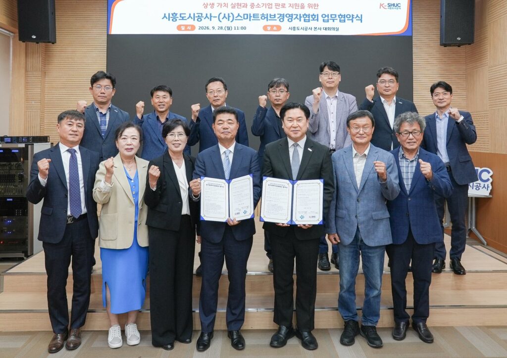 시흥도시공사·스마트허브경영자협회, 지역 중소기업 판로 확대 맞손