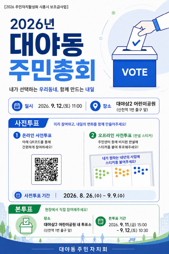 시흥시, 주민참여·돌봄 강화…마을공동체 중심 정책 확대