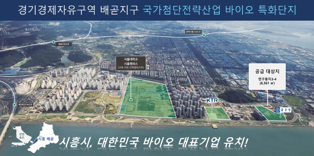 시흥 배곧 연구용지 공모에 바이오기업 3곳 참여