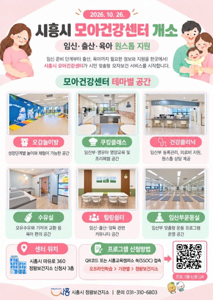 시흥시, 경기도 최초 ‘모아건강센터’ 개소