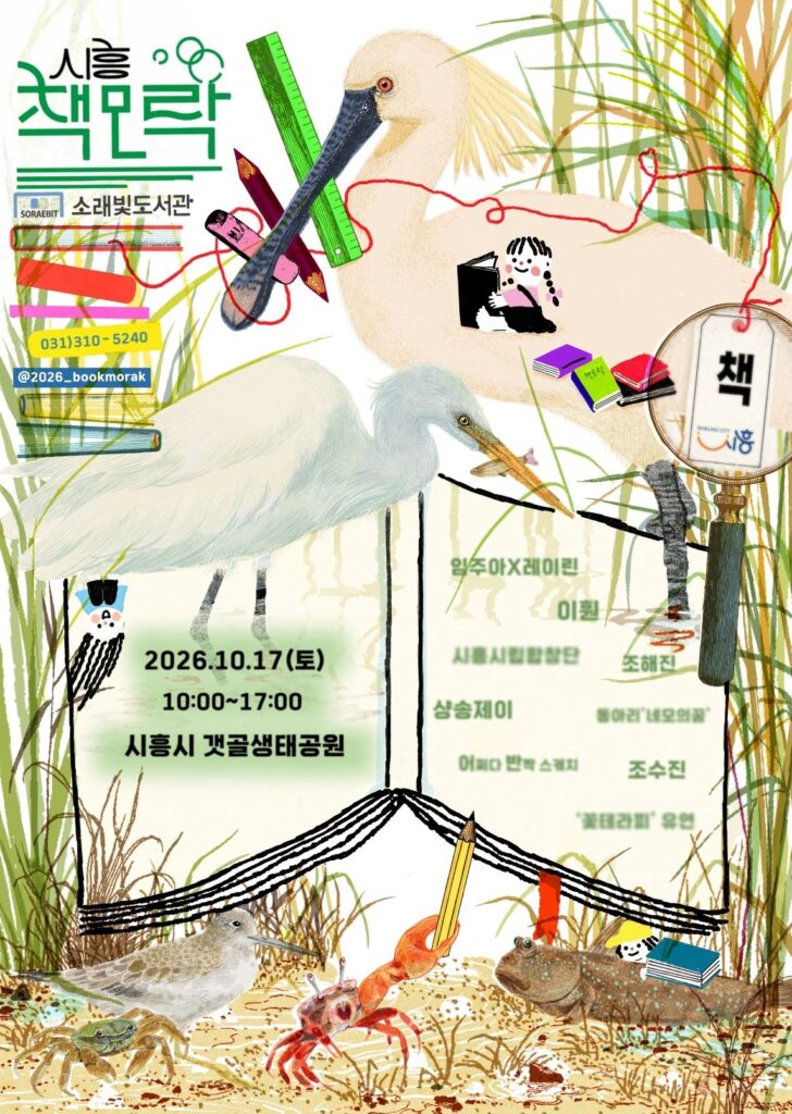 시흥시, 가을 맞아 세외수입 정리부터 연근캐기·걷기·책축제까지 풍성