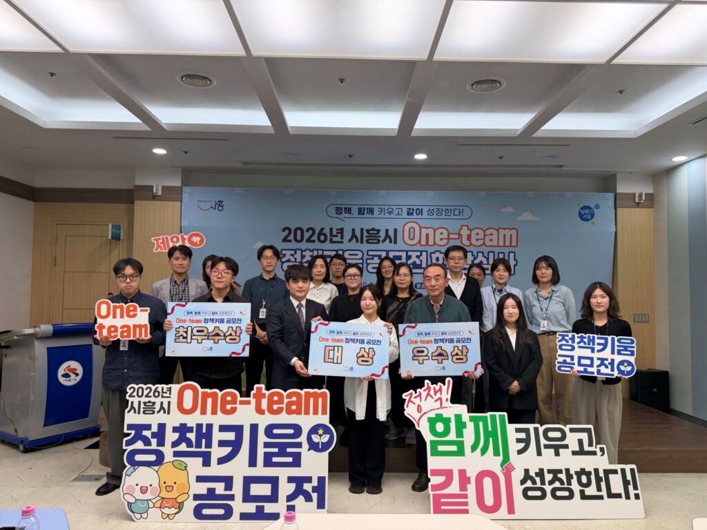 시흥시 정책키움 공모전, ‘해로토로 팝업로드 나이트마켓’ 대상