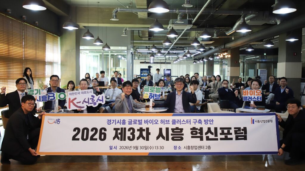 시흥산업진흥원, 글로벌 바이오 허브 구축 방안 논의