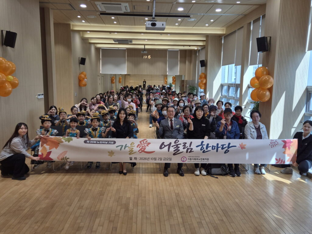 시흥시 복지관, 가을 행사로 세대·이웃 간 소통 확대