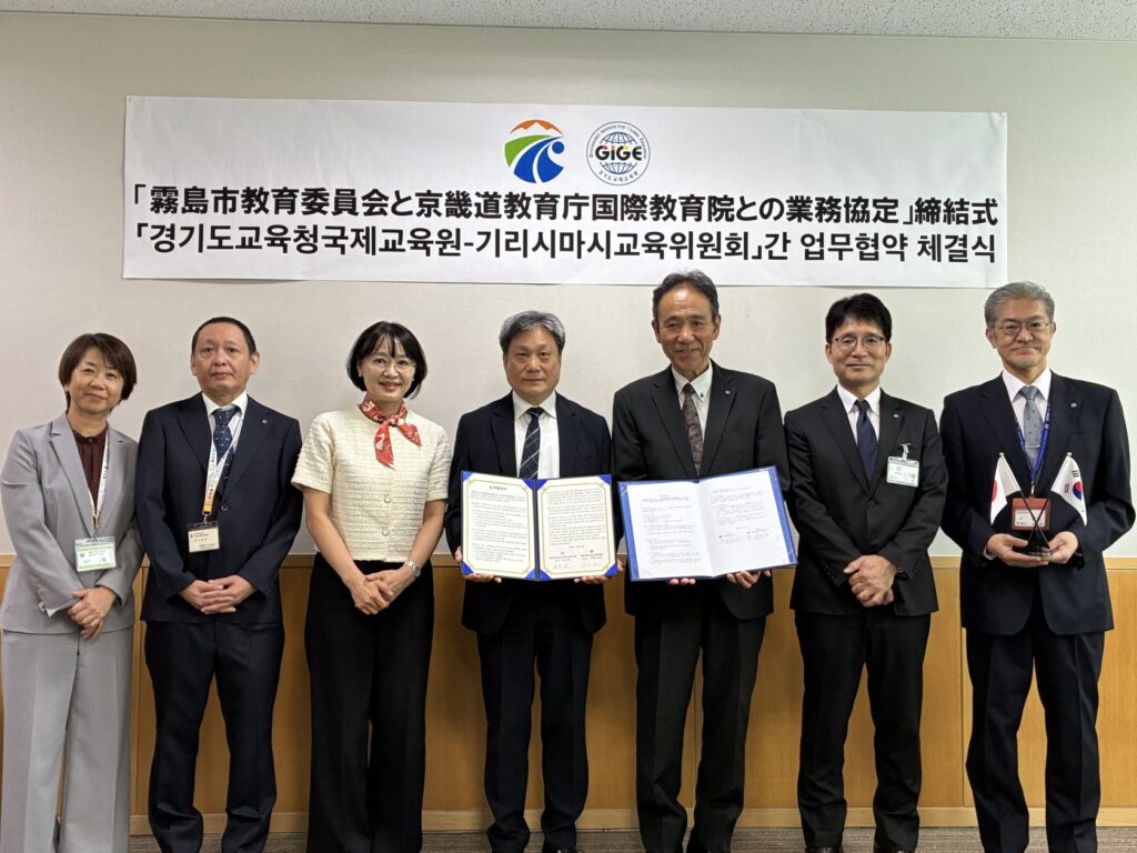 경기도교육청국제교육원, 일본 기리시마시와 국제교육 교류 확대