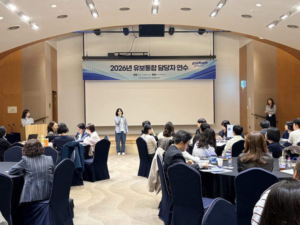 경기도교육청, 유치원·어린이집 업무 전문성 강화 교육 추진