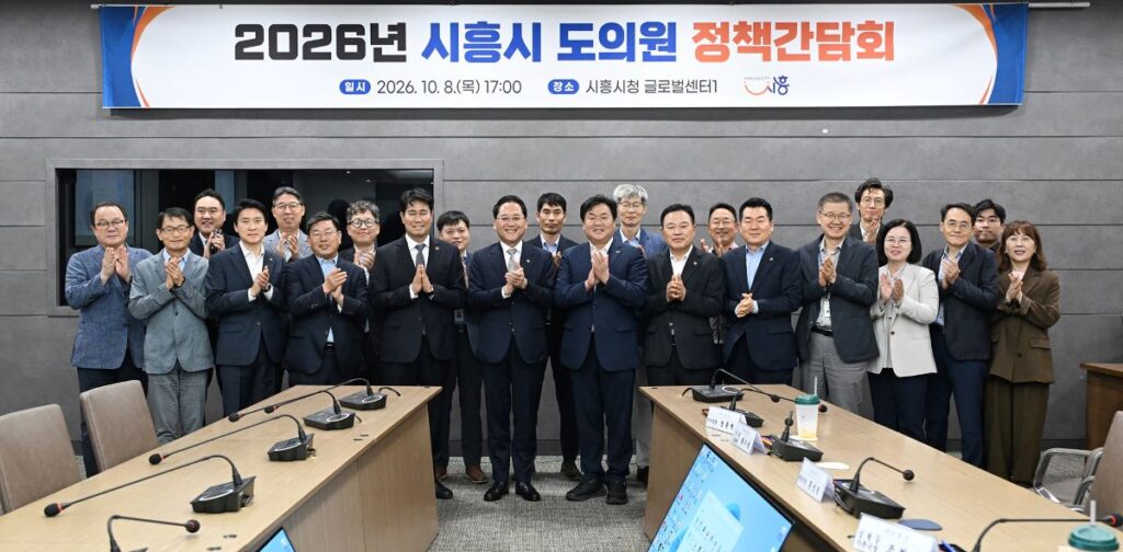 시흥시-경기도의원 정책간담회…재정 변화 공동 대응