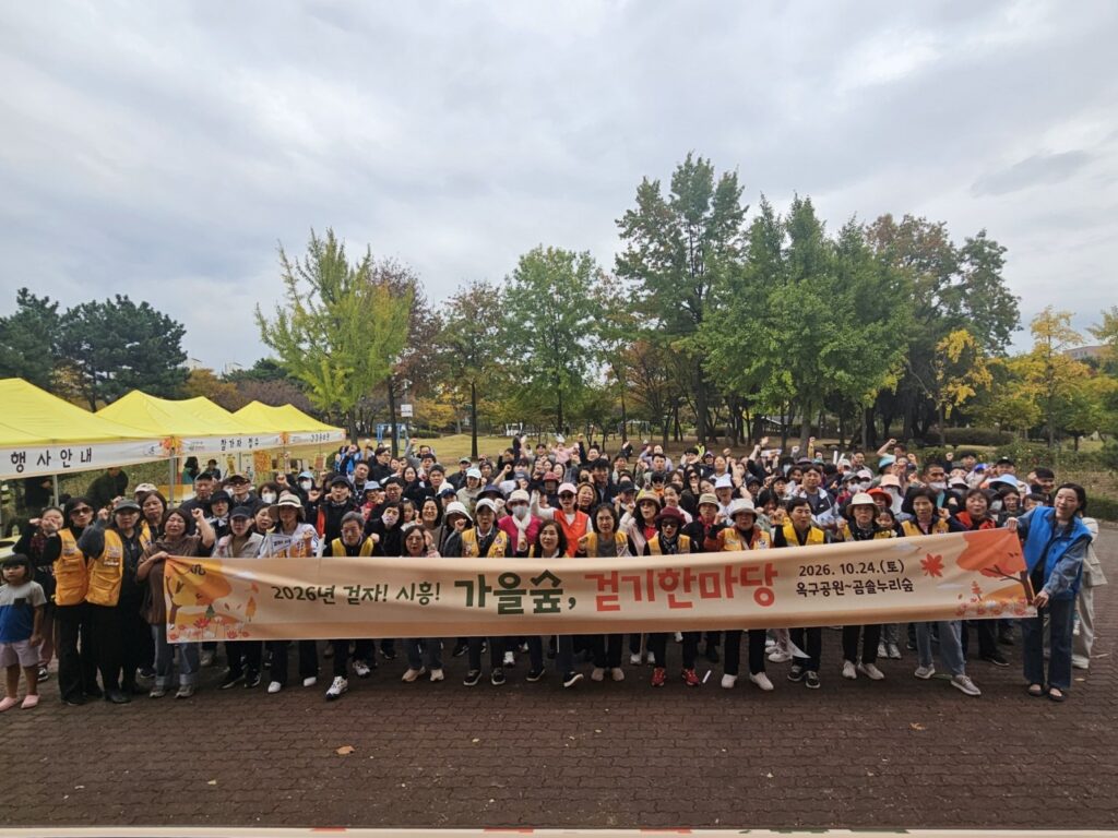 시흥시, 가을 숲 걷기 한마당 성료…시민 건강 증진