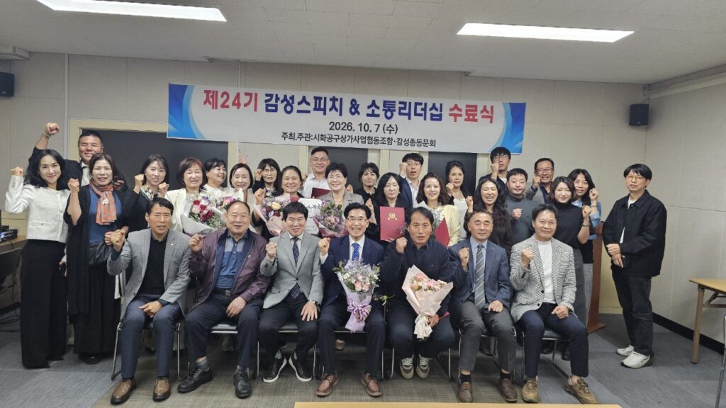시화공구상가협동조합, 제24기 감성스피치 교육과정 수료