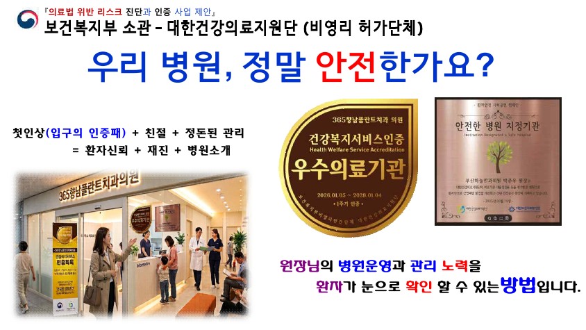 “우리 병원, 정말 안전한가” / 의료기관 안전관리 사전 예방이 답이다